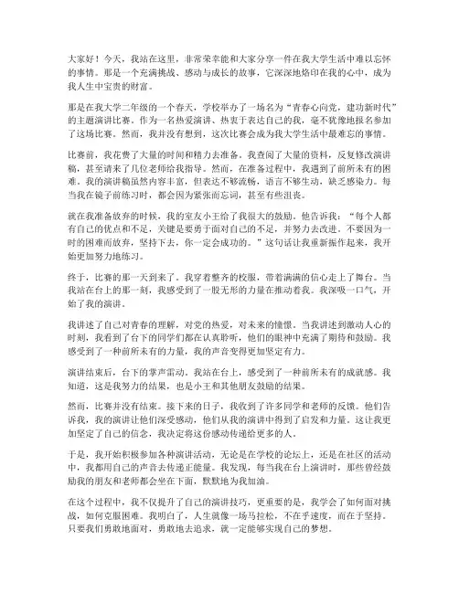 大学生演讲稿难忘的事