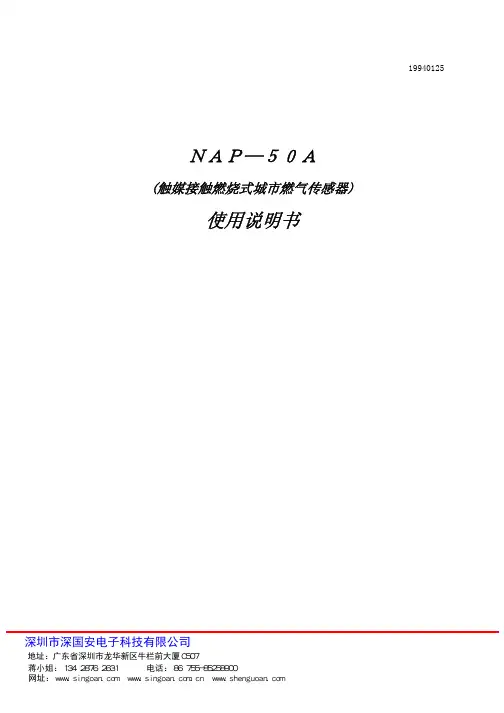 日本NEMOTO可燃气体传感器NAP-50A(中文)