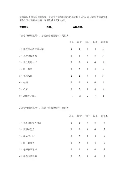 归因问卷——精选推荐