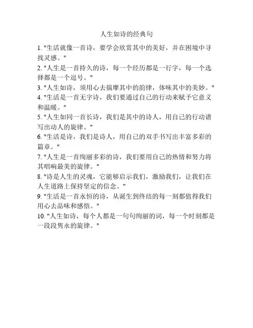 人生如诗的经典句