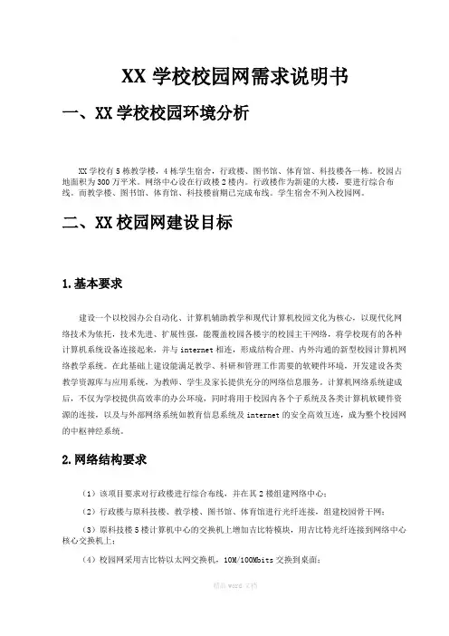 网络工程需求说明书