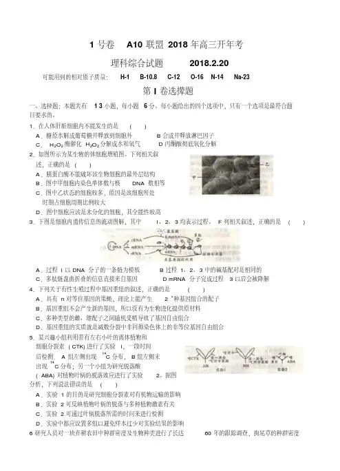 安徽省皖智“1号卷”A10联盟2018届高三下学期开学联考理科综合试题及答案精品