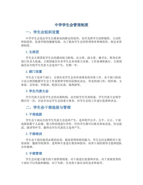 中学学生会管理制度