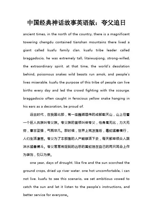 夸父追日英文版