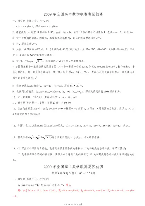 2009_2015年江苏省数学竞赛初赛试题(原题+详细讲解)