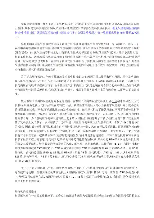 喘振喘振裕度防喘措施