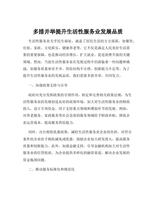 多措并举提升生活性服务业发展品质