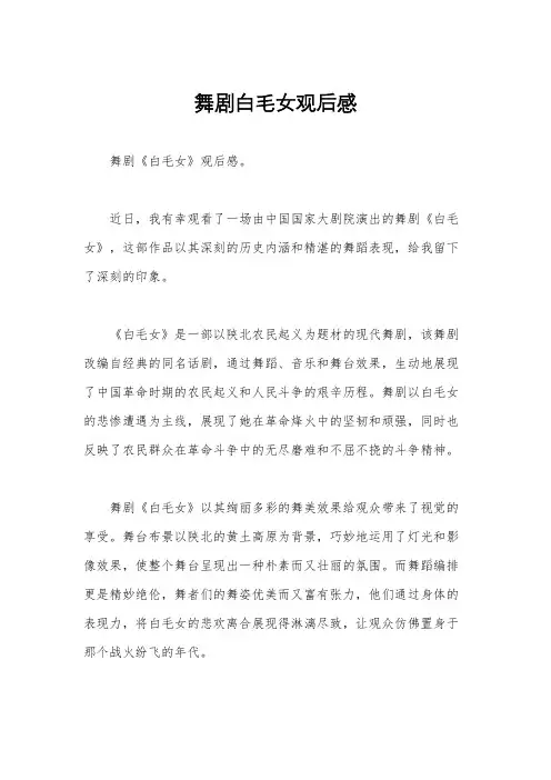 舞剧白毛女观后感