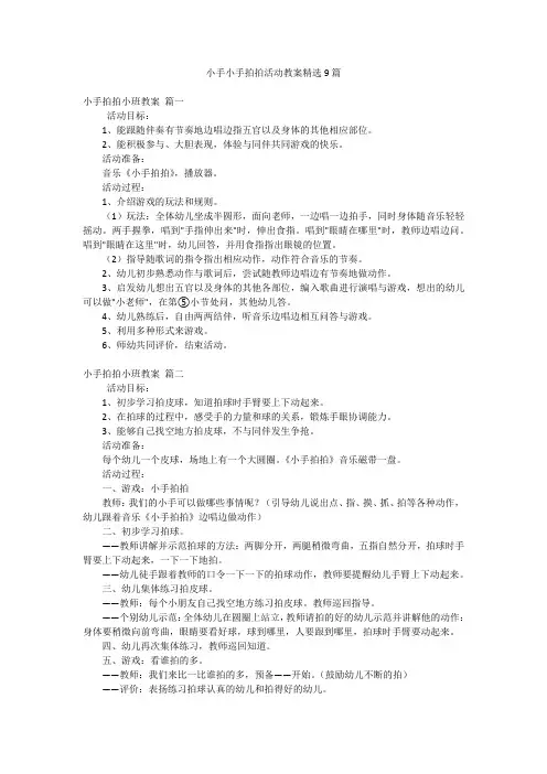 小手小手拍拍活动教案精选9篇