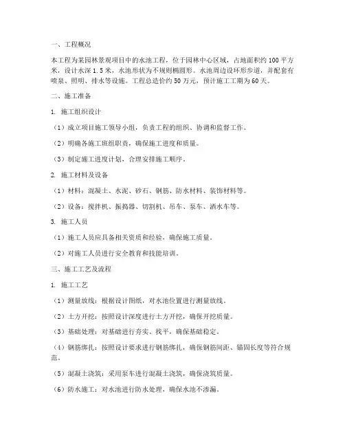 园林水池工程施工方案