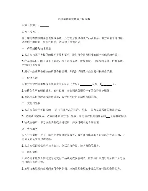 弱电集成系统销售合同范本