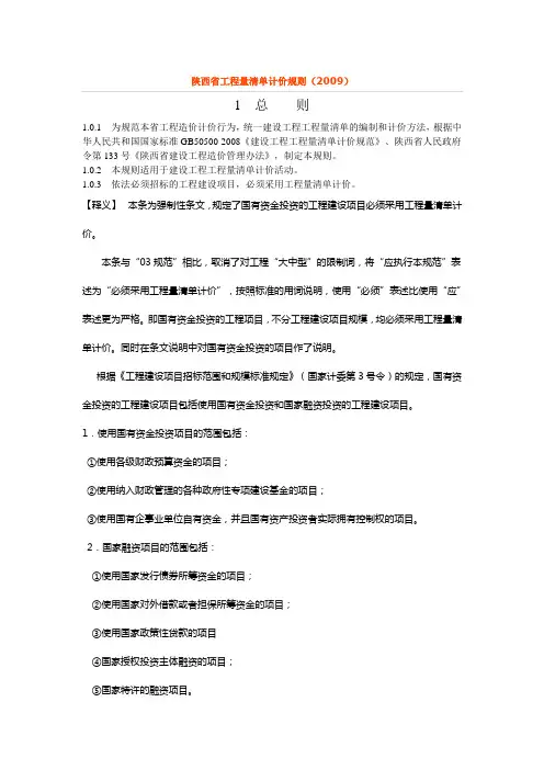 09计价规则正文及解释
