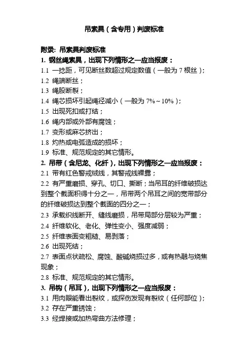 吊索具(含专用)判废标准