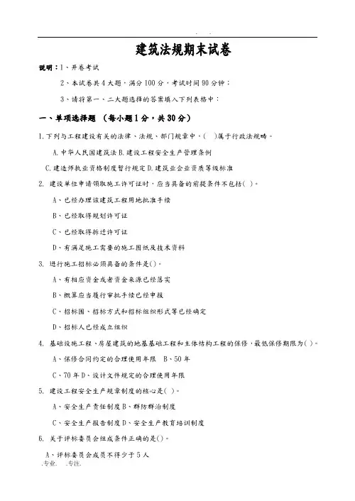 工程建筑法规试题与答案(期末试题全套版)