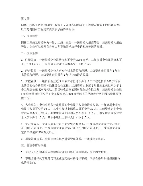 园林工程施工资质要求(3篇)
