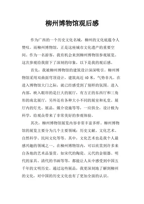 柳州博物馆观后感