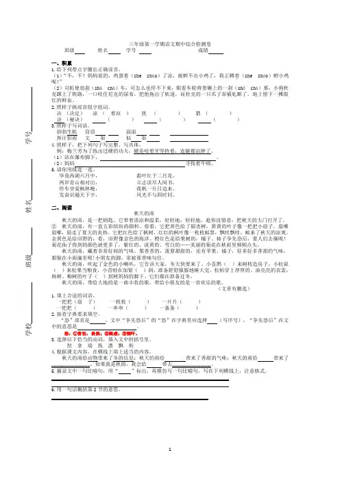 上海小学语文三上期中测试卷(含答案)