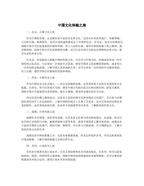 中国文化体验之旅