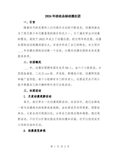 2024年活动总结动漫社团