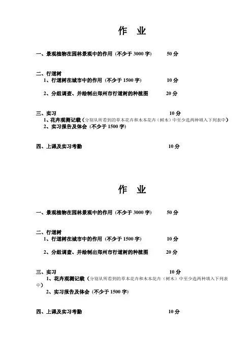 观赏植物作业