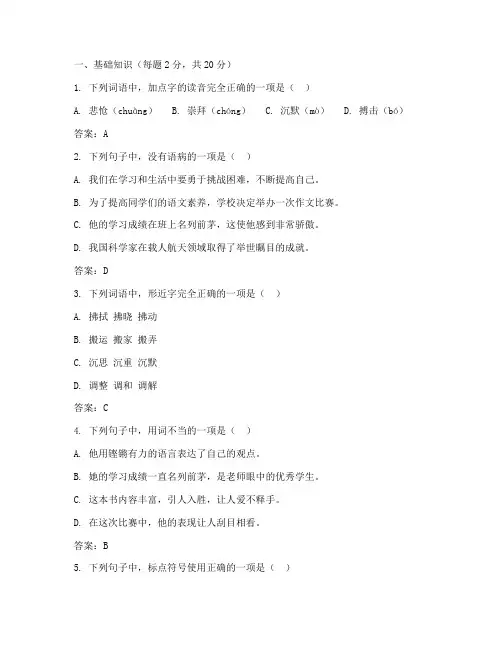 中考人教版语文试卷及答案