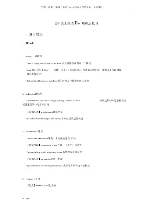 牛津上海版七年级上英语Unit4知识点总结复习(无答案)