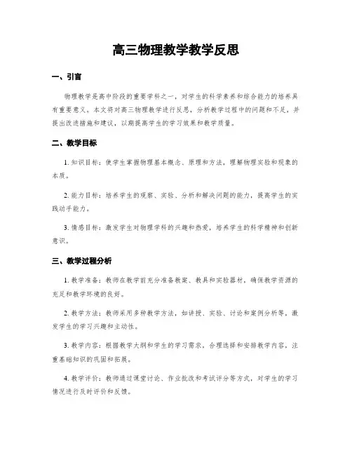 高三物理教学教学反思