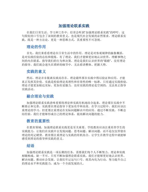 加强理论联系实践