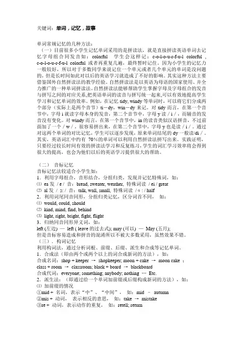 小学生单词记忆方法