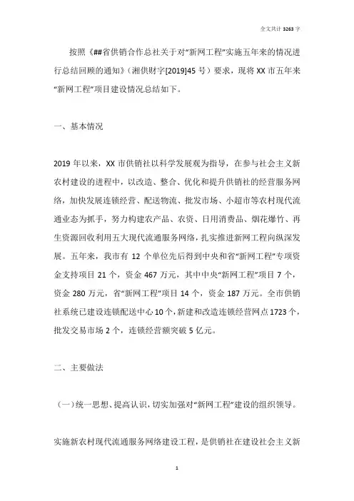 市供销社2019-2020年新网工程项目建设工作总结