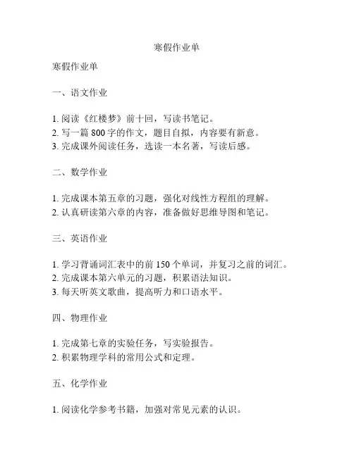 寒假作业单