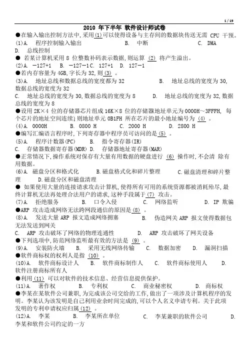 2010下半年软件设计师真题word版