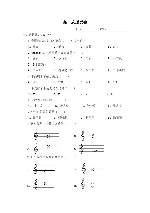 高一第二学期乐理期末考试试卷