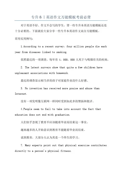 专升本丨英语作文万能模板考前必背