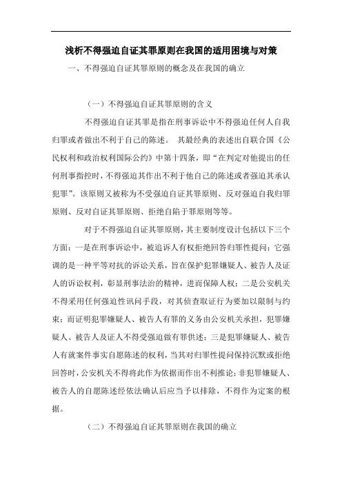 浅析不得强迫自证其罪原则在我国的适用困境与对策