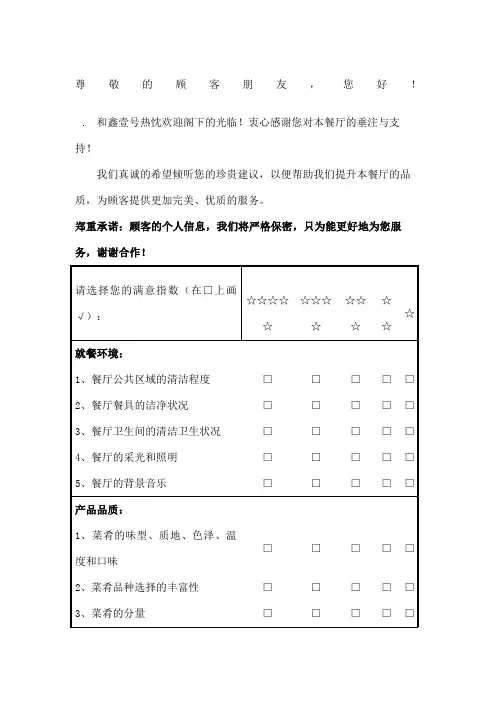 餐厅顾客意见反馈表