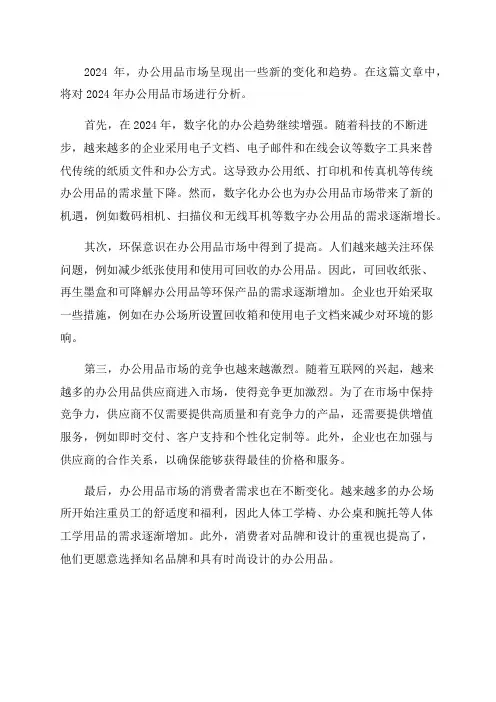 2024年办公用品市场分析