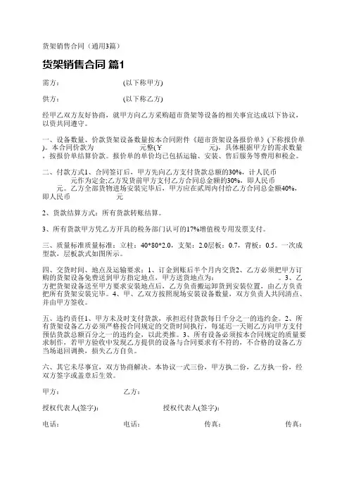 货架销售合同(通用3篇)
