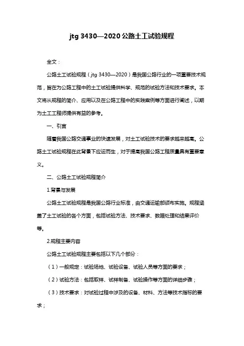 jtg 3430—2020公路土工试验规程