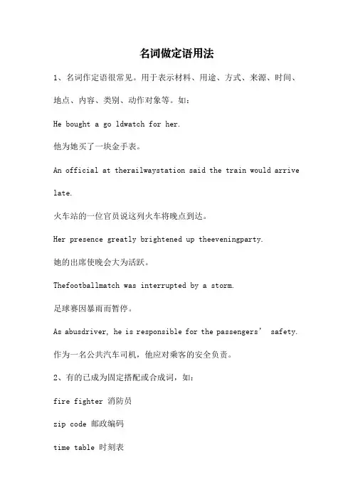 名词做定语用法