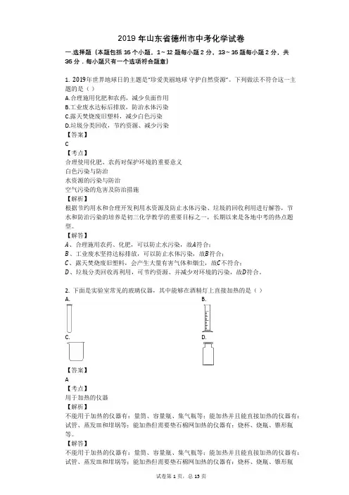 2019年山东省德州市中考化学试卷
