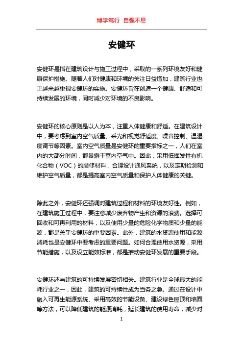 安健环_精品文档