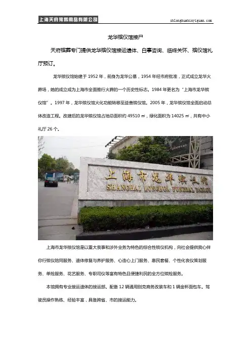 龙华殡仪馆接尸