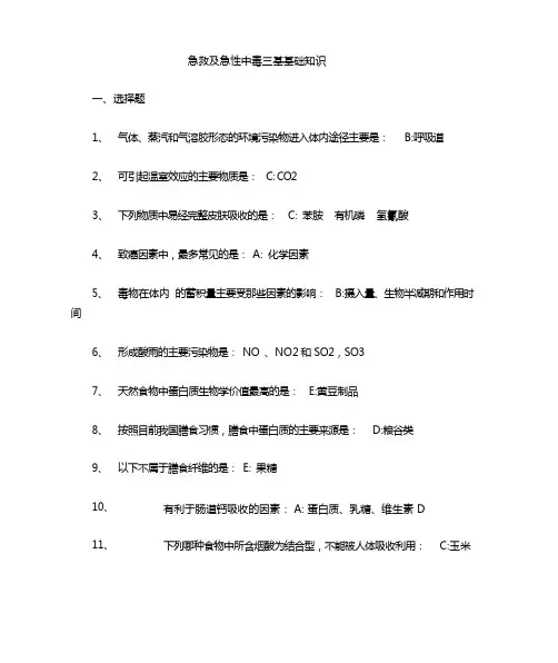 医学三基基础知识精选