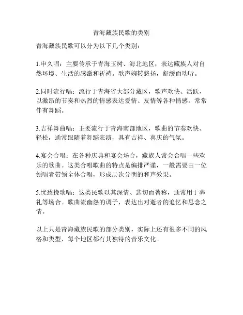 青海藏族民歌的类别