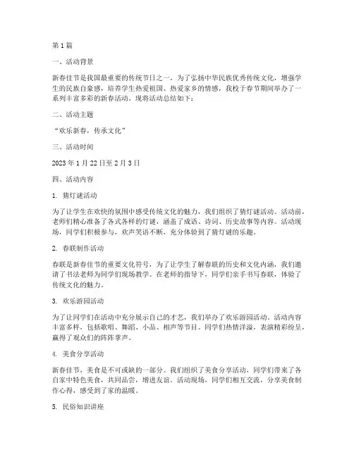小学生新春活动总结报告(3篇)