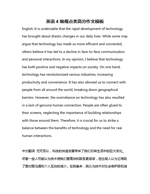 英语4级观点类高分作文模板