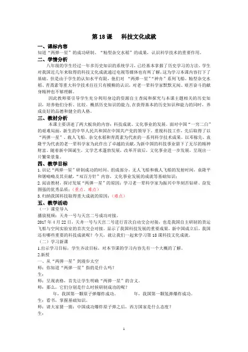 《第18课 科技文化成就》优秀教学设计下载(江苏省县级优课)