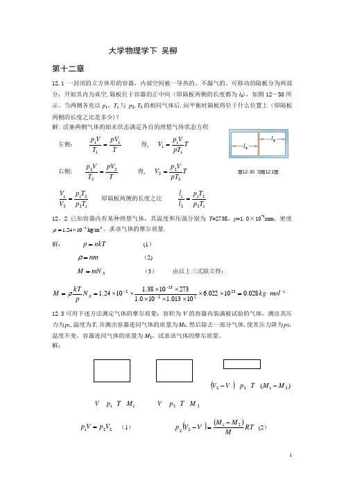 大学物理学_吴柳-下_答案