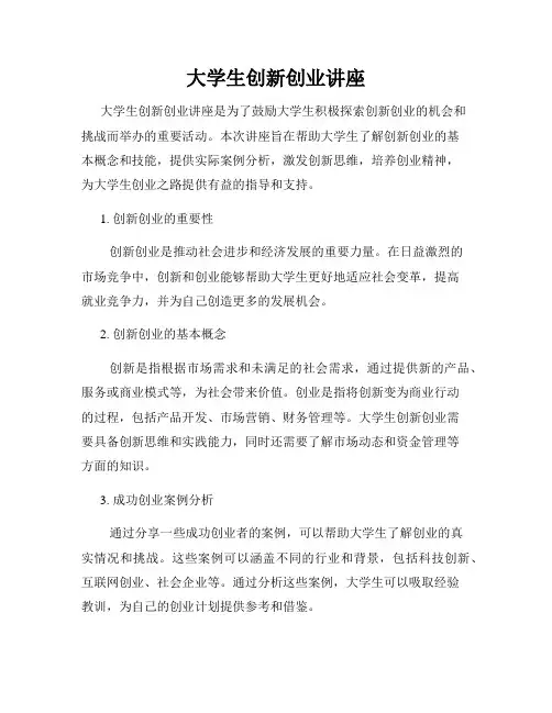 大学生创新创业讲座